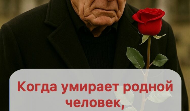 4 вещи, от которых лучше избавиться после смерти близкого человека
