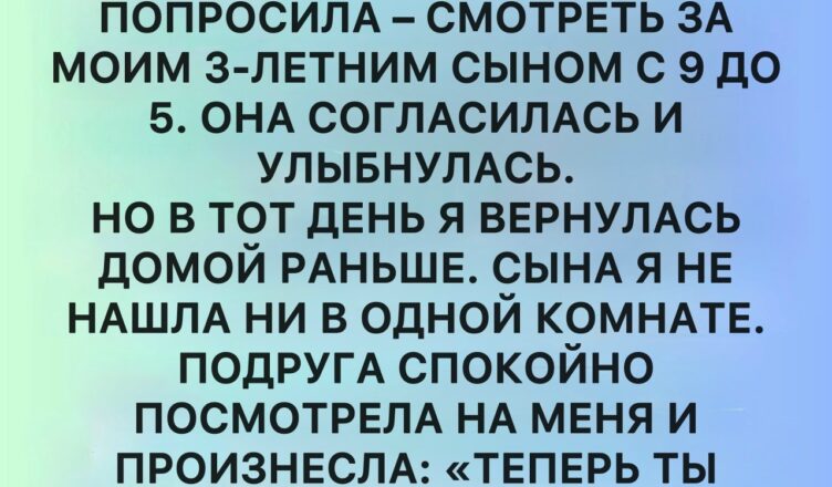 После развода моей лучшей подруге оказалось негде жить, и я решила приютить её у себя.