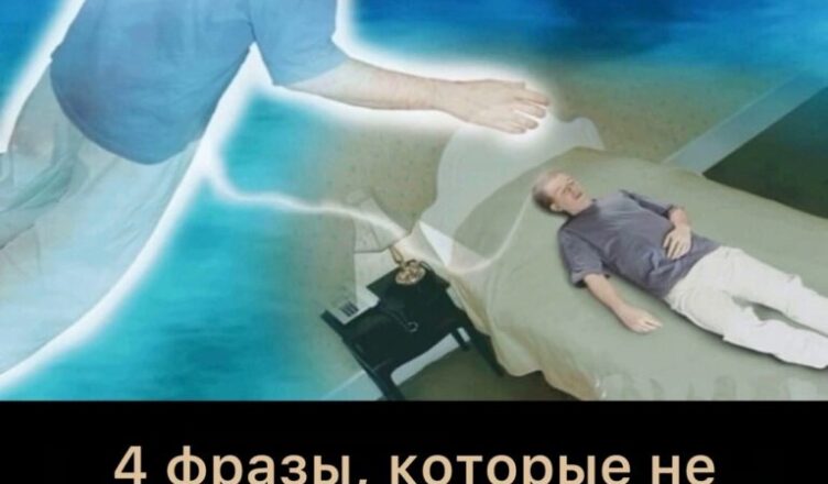 4 фразы, которые категорически не стоит произносить на похоронах…