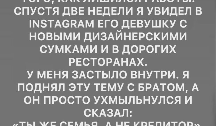 Я не раздумывал ни минуты, когда мой младший брат Даррен остался без работы.