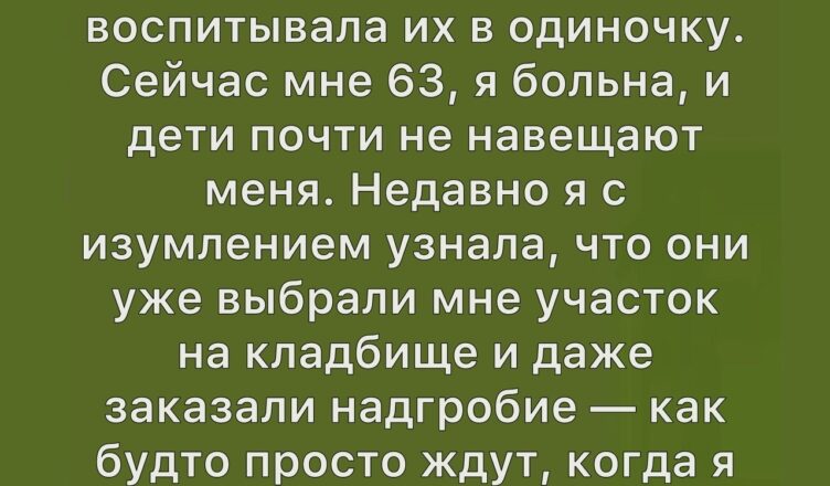 Мнимая смерть мачехи: наглядный урок алчным детям.