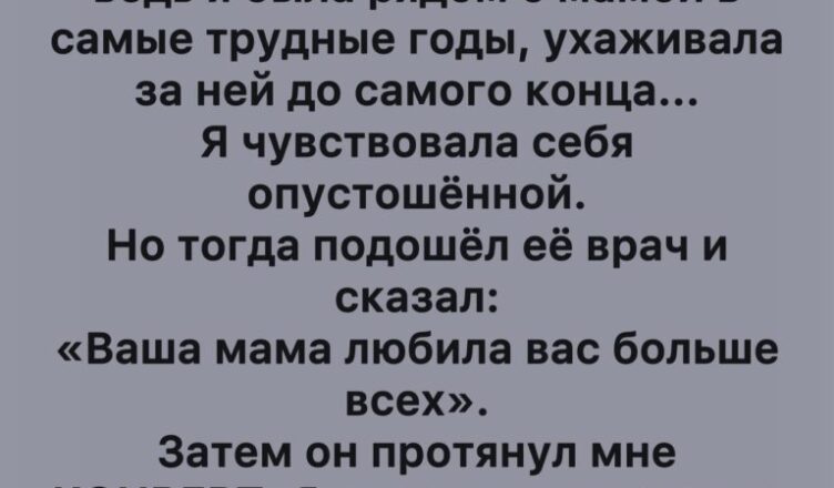 Мама передала наследство своей настоящей дочери.
