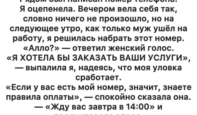 Перебирая старое пальто мужа, Дэнтона, я нащупала в кармане сложенный клочок бумаги.