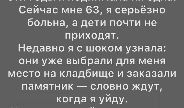 «Они спешили с моим уходом. А я — выбрала жить»
