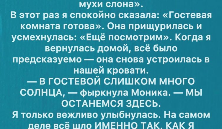 Моя упрямая свекровь годами считала нашу спальню своей территорией — но на этот раз я подготовила ловушку, и она с мужем угодили прямо в неё.