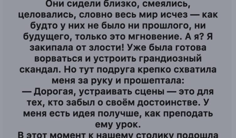 Я сидела в ресторане с лучшей подругой, наслаждаясь неспешной беседой и уютной атмосферой