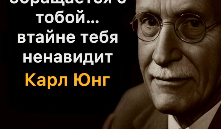 8 признаков того, что близкий человек тайно испытывает к вам ненависть — по психологии Карла Юнга