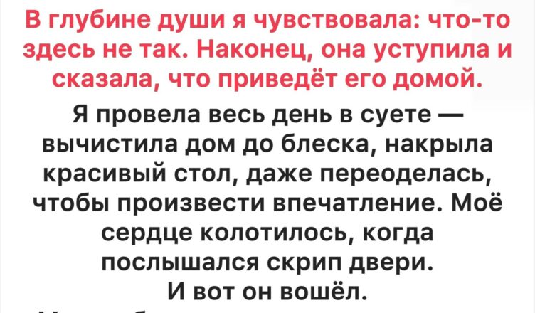 Когда моя дочь представила мне своего жениха, я не могла поверить собственным глазам.