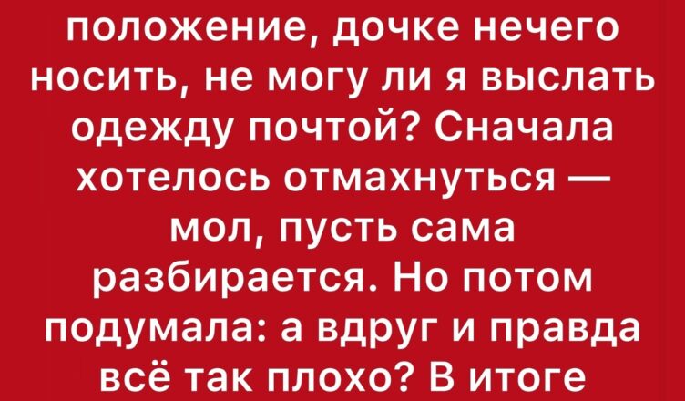 Отдала вещи — а вернулось подтверждение человеческой доброты