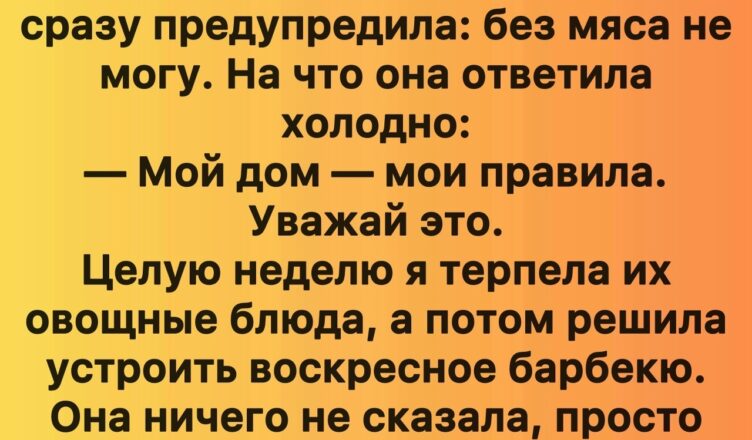 Жизнь с сыном и невесткой стала для меня настоящим уроком уважения и принятия.