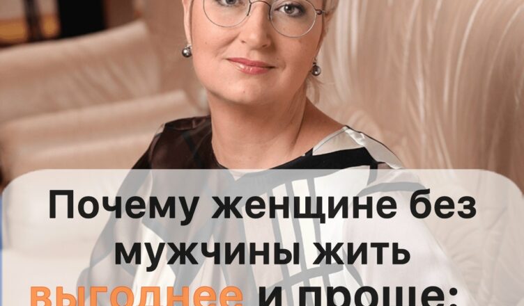 Почему женщине без мужчины жить легче и гармоничнее. 4 точные цитаты Татьяны Устиновой
