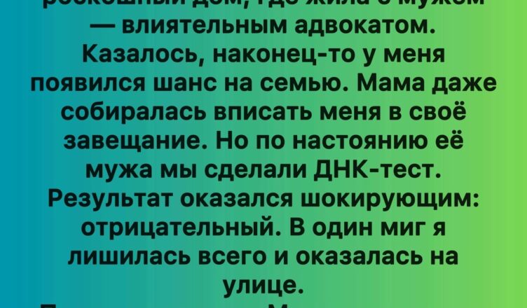 Я встретил свою биологическую мать в 21 год, но после её смерти её муж сказал то, что перевернуло мою жизнь