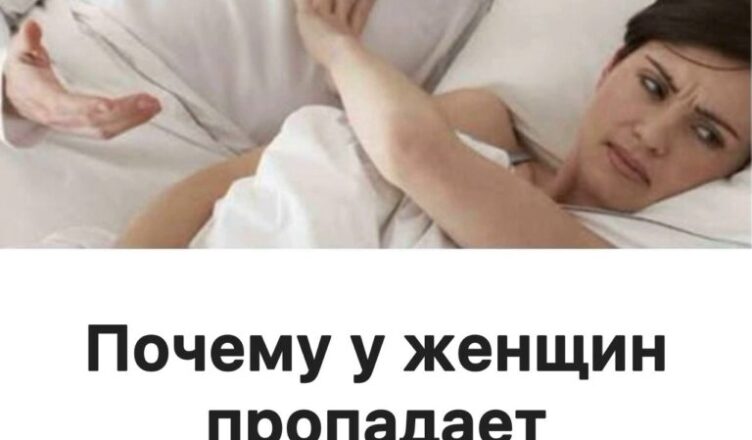 Почему у женщин угасает желание: 4 причины