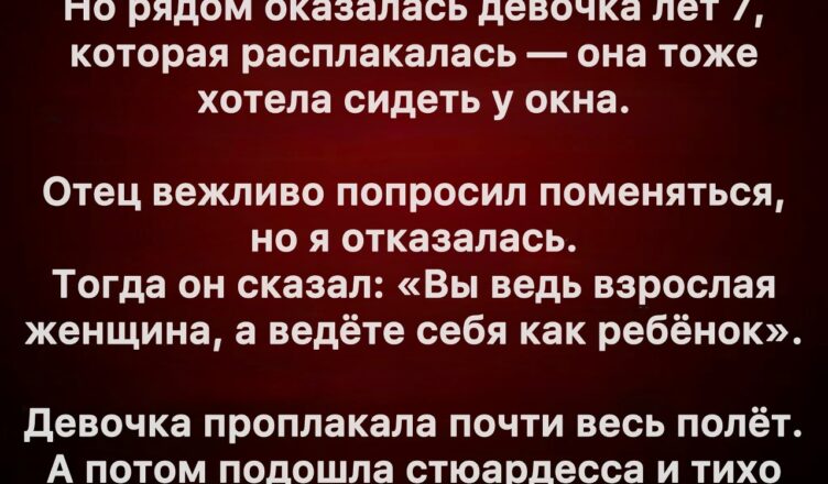 Я онемела, когда она сказала…