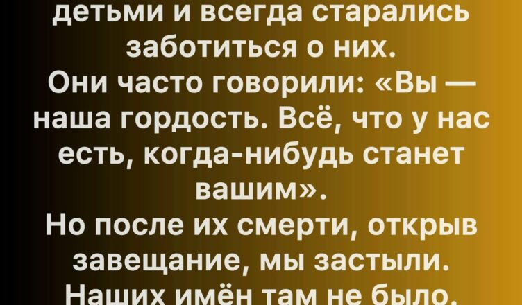 Письмо, оставленное моими родителями, открыло мне настоящий смысл слова «наследство»