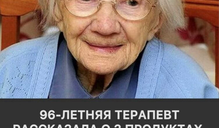 96-летняя терапевт рассказала о 3 продуктах, которые полностью убрала из рациона ради печени