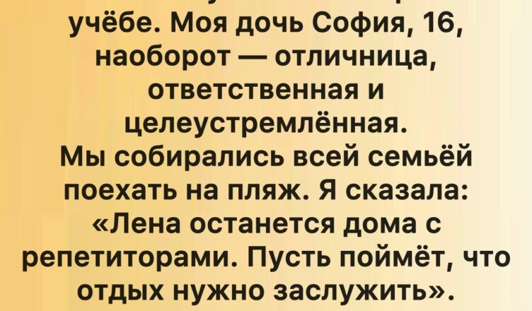Я не взяла падчерицу с собой в отпуск — но её поступок в пять утра перевернул всё