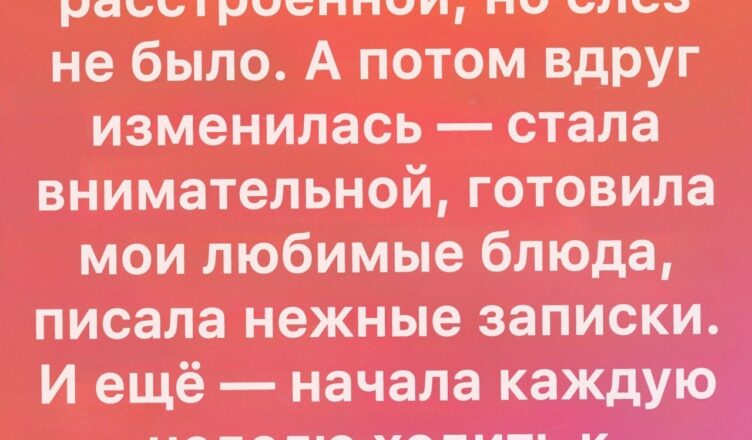 После того, как я признался в измене, был уверен — она уйдёт. Но то, как она поступила, перевернуло всё.