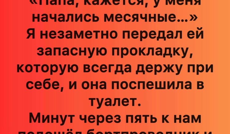 Особенное воспоминание отца и дочери, рождённое в небе