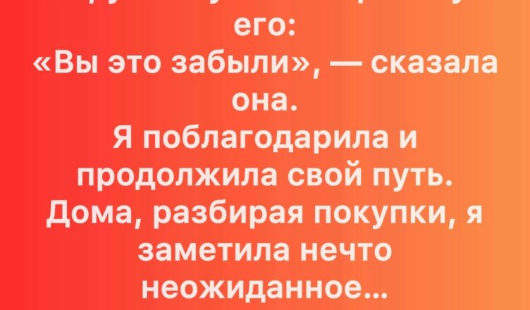 Тайная надпись на чеке, которая спасла мне жизнь.