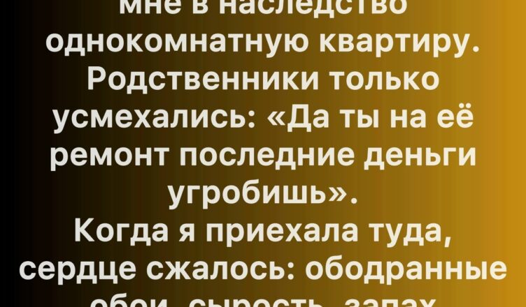 Более 15 историй людей, которых внезапное наследство застало врасплох