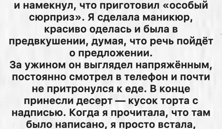 Ожидала романтического предложения — получила унижение на глазах у всех