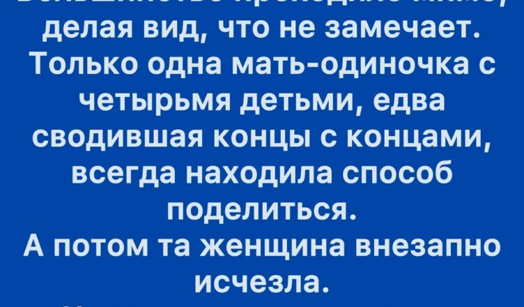 Женщина, которую все обходили стороной, оказалась вовсе не той, кем её считали.