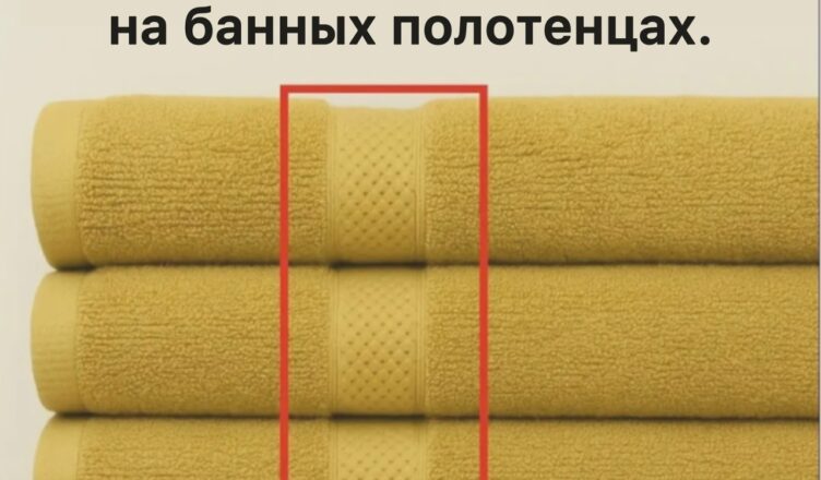 Недавно в соцсетях разгорелся неожиданный спор: зачем на банных полотенцах сделана та самая загадочная полоса?