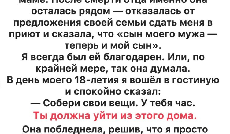 Мой подарок мачехе на 18-летие полностью изменил её жизнь