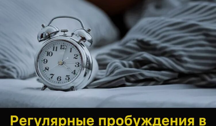 Плохо спите? Постоянно просыпаетесь в 3–4 часа утра? Такие ночные пробуждения могут быть признаком четырёх серьёзных заболеваний.