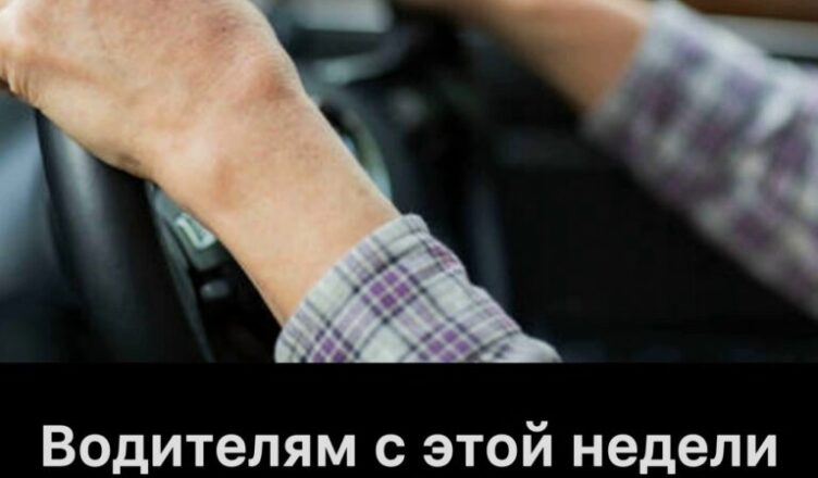 Водителей п:редупреждают — за несоблюдение правил им грозят штрафы.