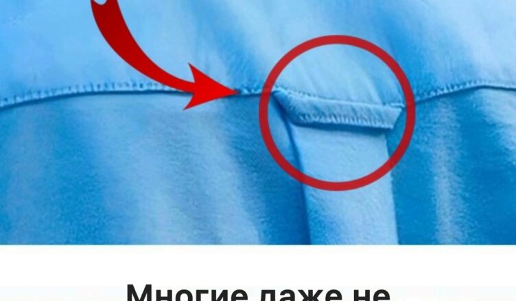 Я всегда была уверена, что эта петелька нужна только для того, чтобы вешать рубашку!