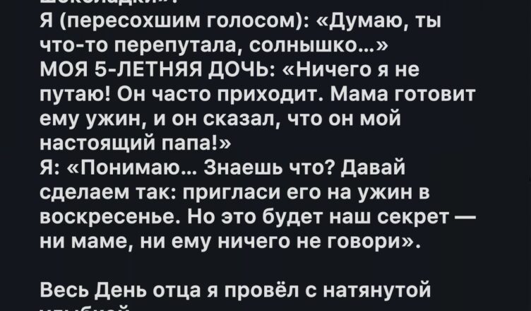 Неожиданная фраза моей дочери полностью перевернула наш День отца!