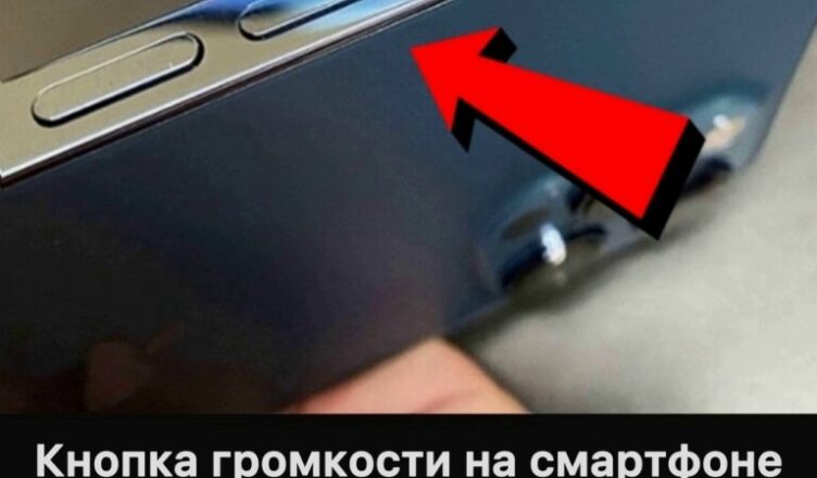 Скрытые возможности кнопки громкости действительно упрощают жизнь, но о них знают далеко не все