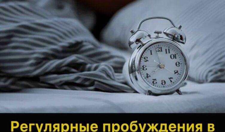 Плохо спите? Постоянно просыпаетесь в 3–4 часа утра? Такие ночные пробуждения могут быть признаком четырёх серьёзных заболеваний.
