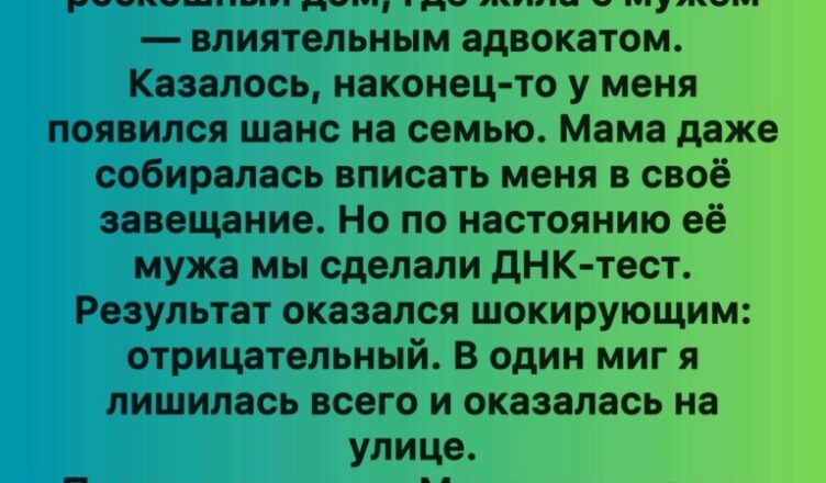 Я встретил свою биологическую мать в 21 год, но после её смерти её муж сказал то, что перевернуло мою жизнь