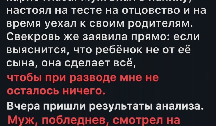 После рождения ребёнка муж настоял на ДНК-тесте — и был шокирован результатами…
