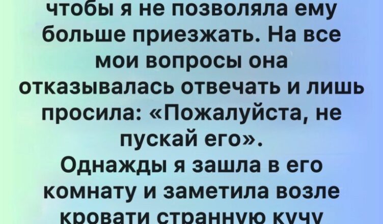 Моему 17-летнему пасынку разрешено оставаться у нас на выходных