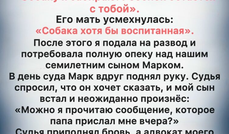 После измены мужа я подала на развод — но слова нашего сына в суде ошеломили всех.