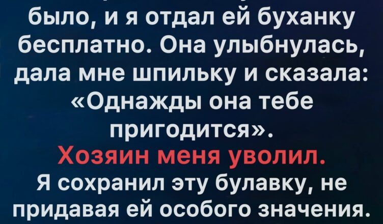 Возвращённый подарок и сила доброты