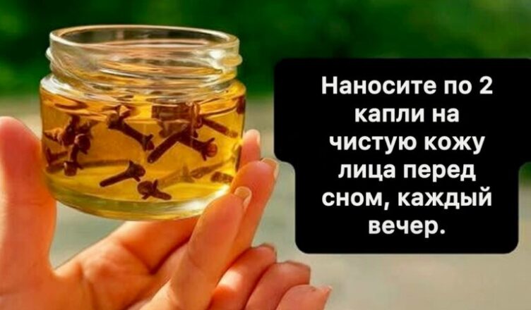 Гвоздичный гель от морщин — эффект лучше, чем после ботокса