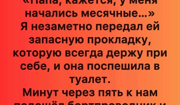 Особенное воспоминание отца и дочери, рождённое в небе
