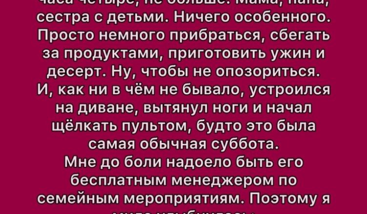 Муж снова переложил на меня всю подготовку к приезду гостей