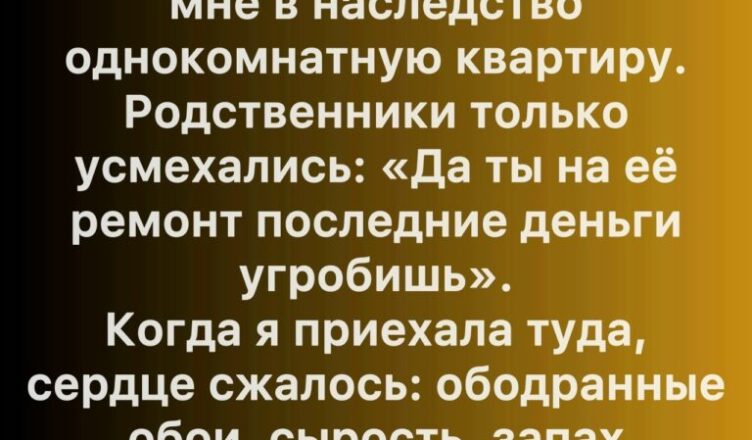 Более 15 историй людей, которых внезапное наследство застало врасплох