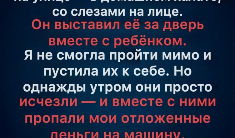 Цена человеческой доброты