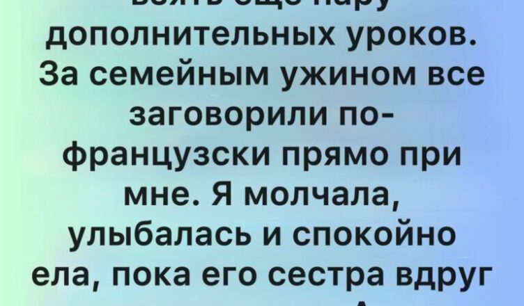«Другая женщина». Семья моего мужа выдала его тайну на французском, думая, что я ничего не пойму