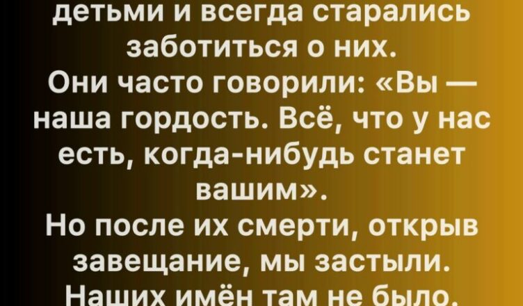 Письмо, оставленное моими родителями, открыло мне настоящий смысл слова «наследство»