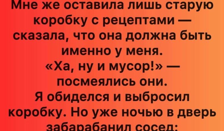 Коробка с рецептами, которую оставила мне бабушка, оказалась дороже, чем я мог представить