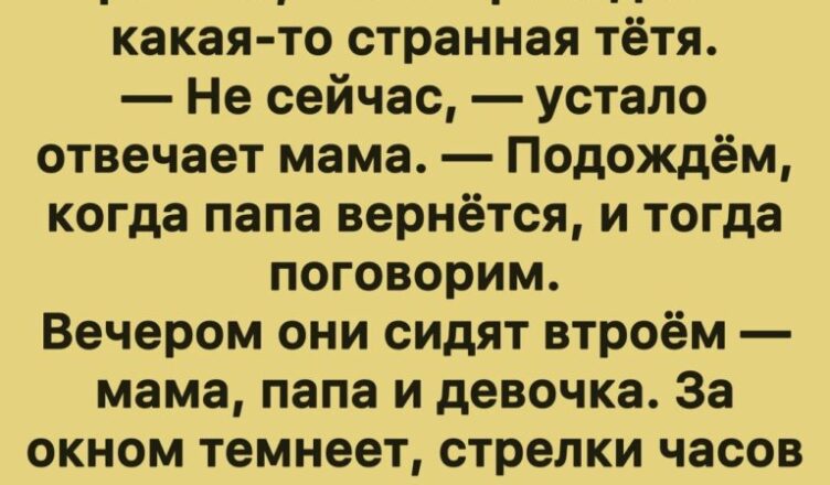 Шутка дня: Девочка и семейные тайны