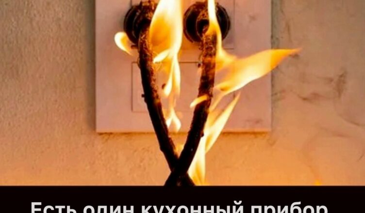 Защитите свой дом и кошелёк: отключайте эти 5 приборов от розетки, когда они не используются
